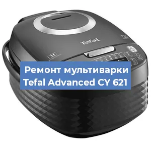 Ремонт мультиварки Tefal Advanced CY 621 в Ижевске